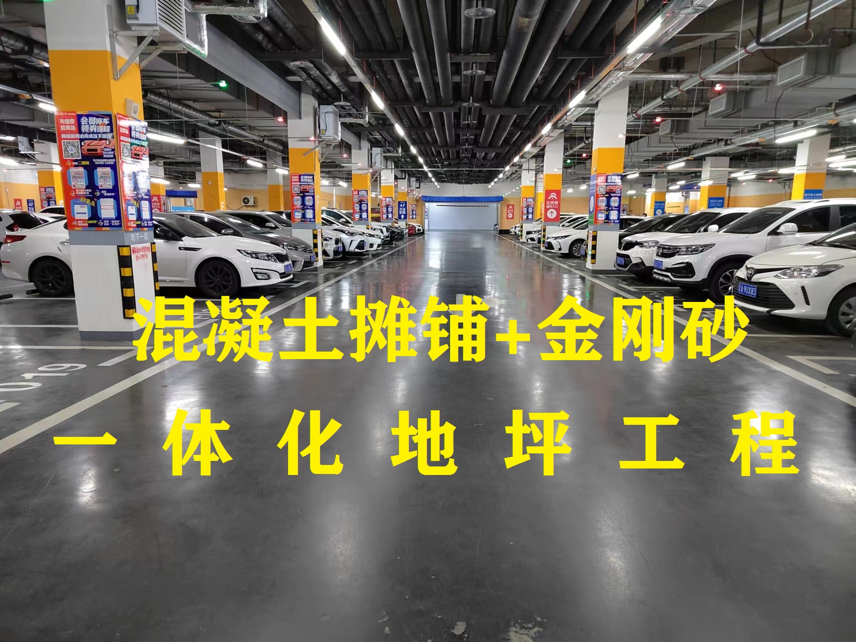 金剛砂地坪-沈北萬達(dá)停車場項(xiàng)目