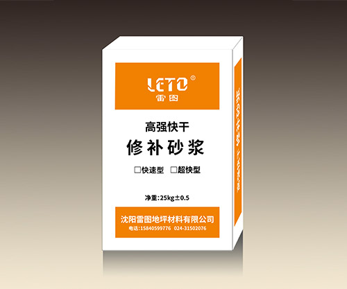 修補(bǔ)砂漿